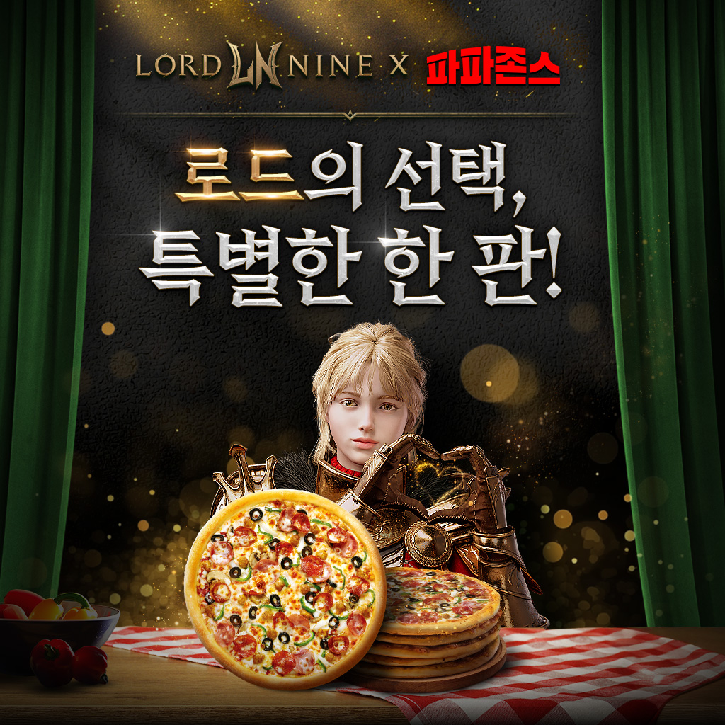 파파존스 콜라보 이벤트 : 로드나인 : LORDNINE - 스마일게이트