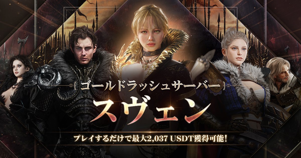 ロードナイン：自分流MMORPG 公式ホームページ - ゴールドラッシュ