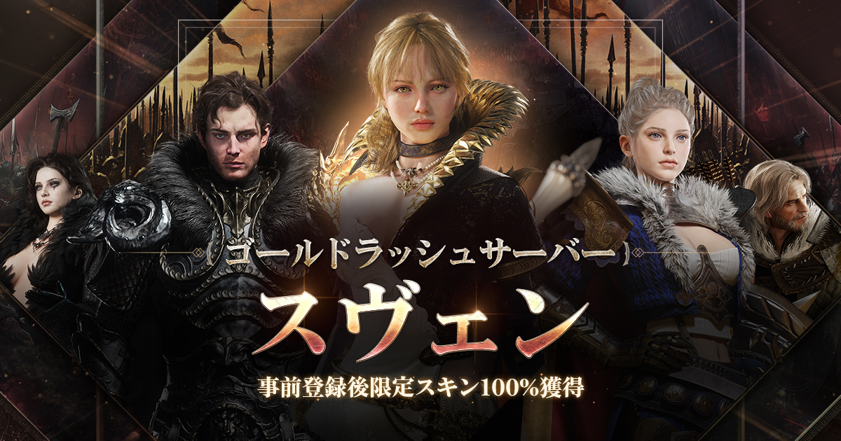 ロードナイン：自分流MMORPG公式ホームページ - ゴールドラッシュ