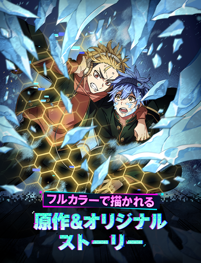 フルカラーで描かれる原作とゲームオリジナルストーリーの公式画像
