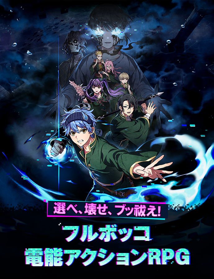 デドアオのキャラクターとフルボッコ電能アクションRPGの公式紹介